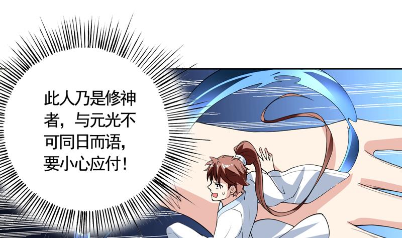🍲最强神兽系统 第134话 居然想灭我口 第25页