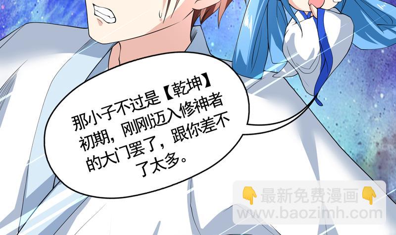 🍲最强神兽系统 第134话 居然想灭我口 第28页