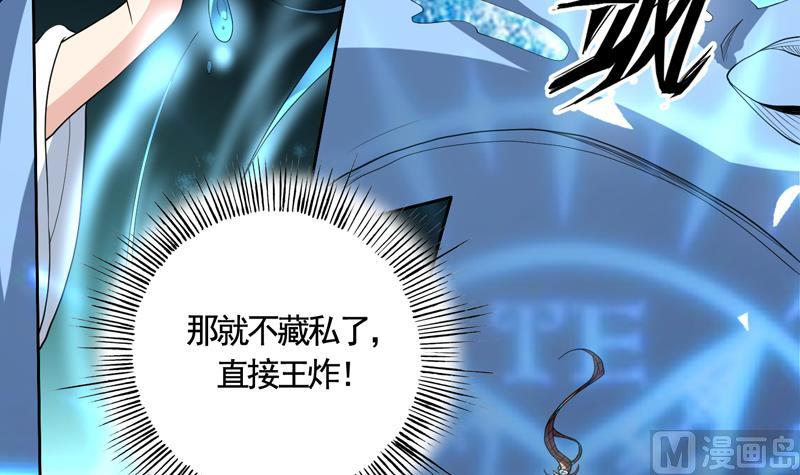 🍲最强神兽系统 第134话 居然想灭我口 第36页