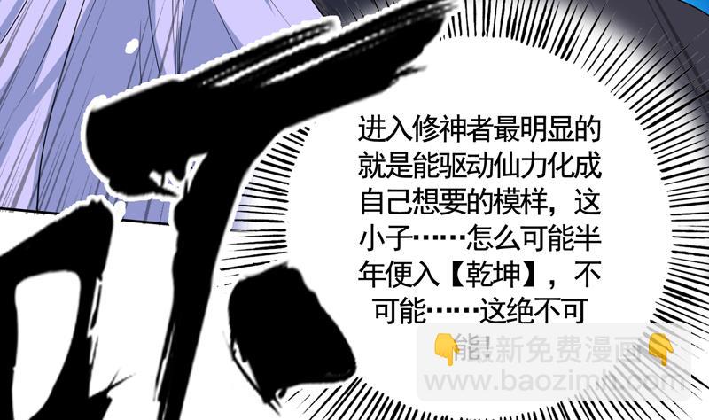 🍲最强神兽系统 第134话 居然想灭我口 第41页