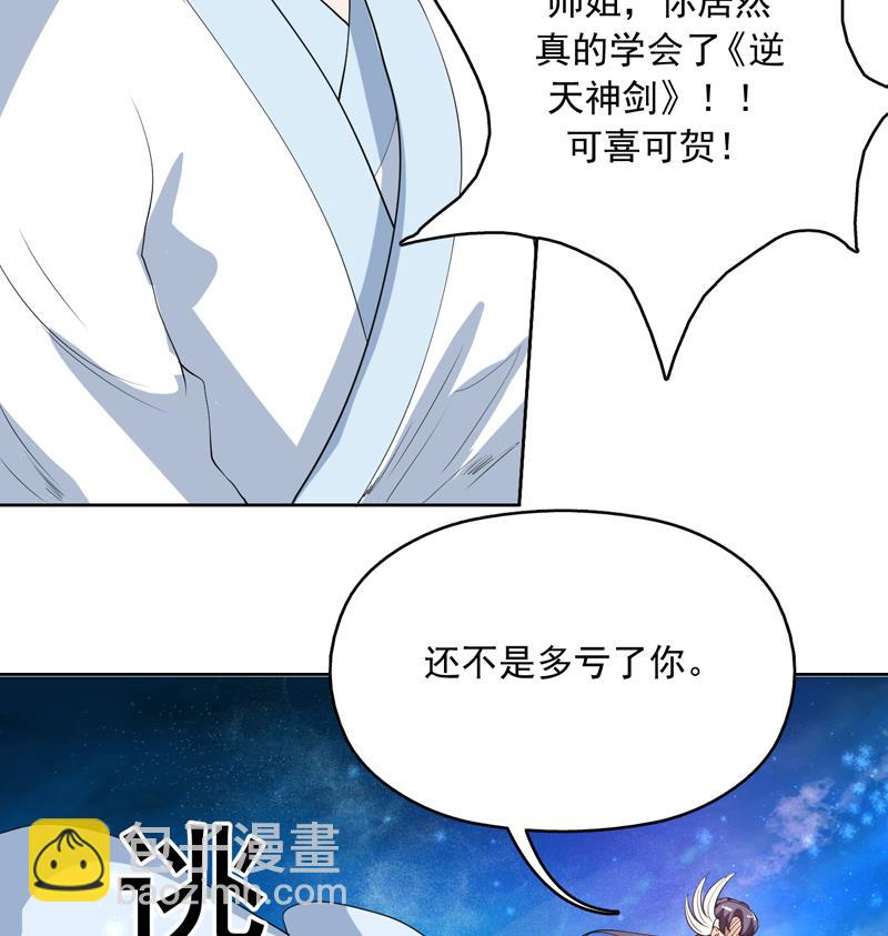 🍲最强神兽系统 第136话 难不成还想反抗 第21页