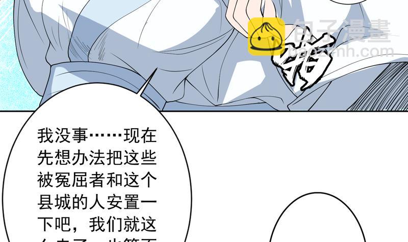 🍲最强神兽系统 第136话 难不成还想反抗 第36页