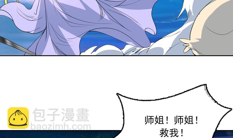 🍲最强神兽系统 第136话 难不成还想反抗 第38页