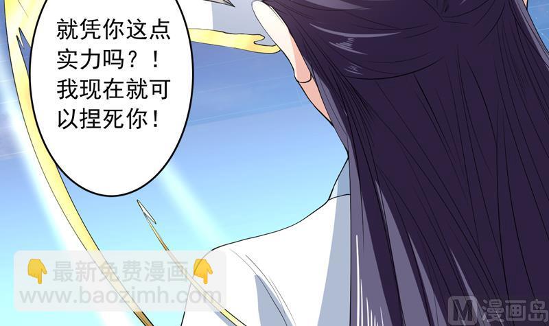 🍲最强神兽系统 第136话 难不成还想反抗 第4页