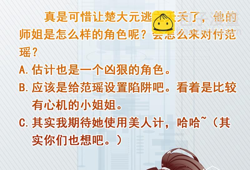 🍲最强神兽系统 第136话 难不成还想反抗 第45页