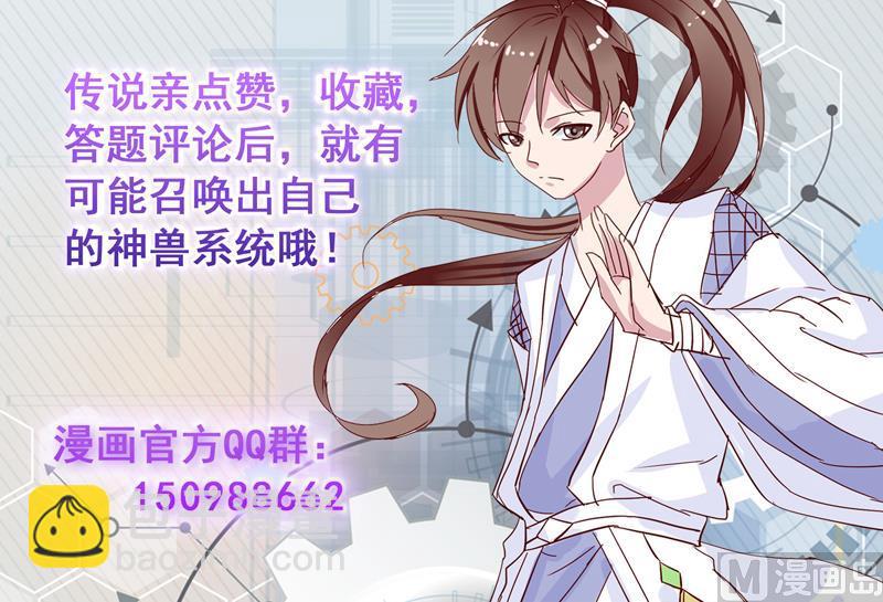 🍲最强神兽系统 第136话 难不成还想反抗 第46页