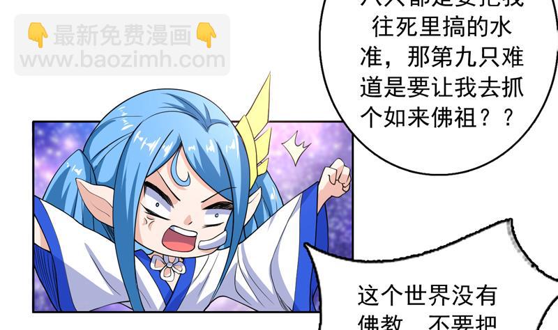 🍲最强神兽系统 第138话 天下修道者公敌 第10页