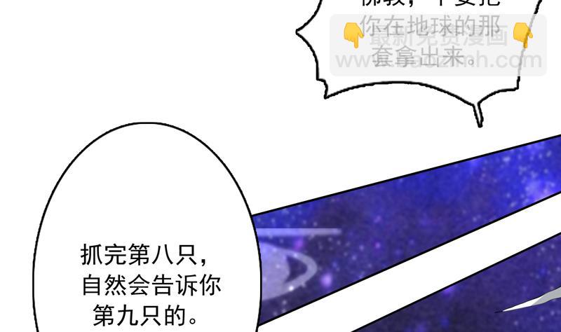🍲最强神兽系统 第138话 天下修道者公敌 第11页