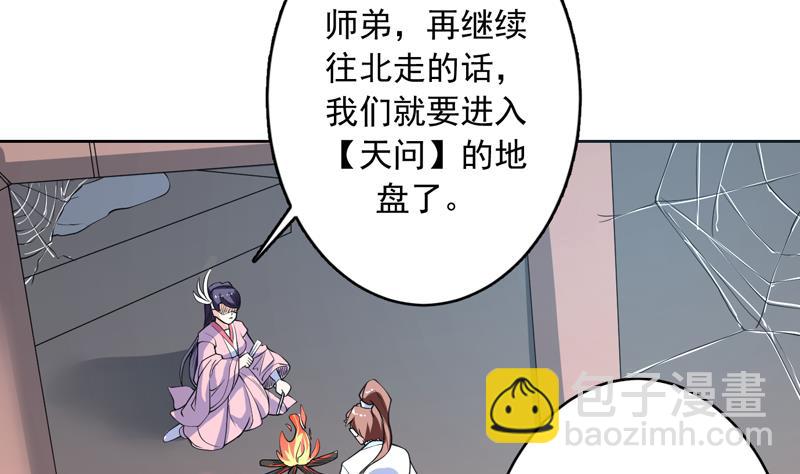 🍲最强神兽系统 第138话 天下修道者公敌 第23页
