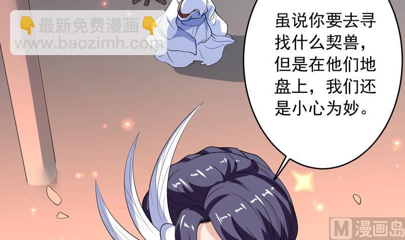 🍲最强神兽系统 第138话 天下修道者公敌 第24页