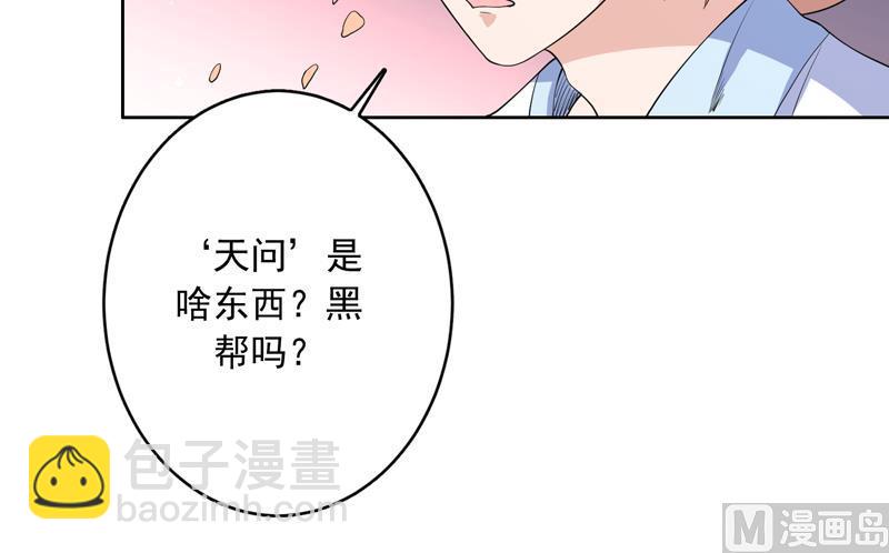 🍲最强神兽系统 第138话 天下修道者公敌 第27页