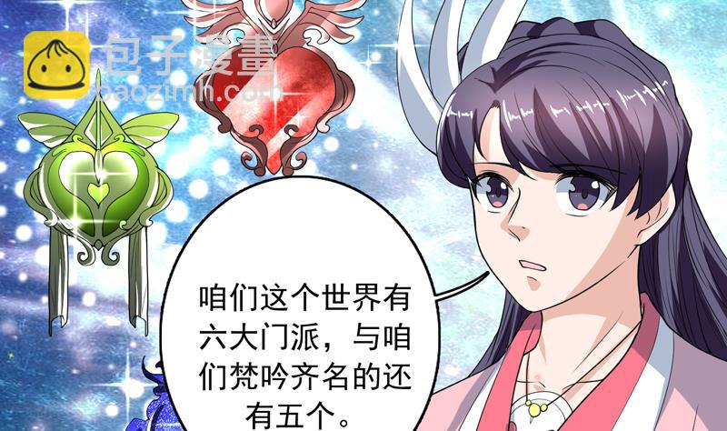 🍲最强神兽系统 第138话 天下修道者公敌 第29页