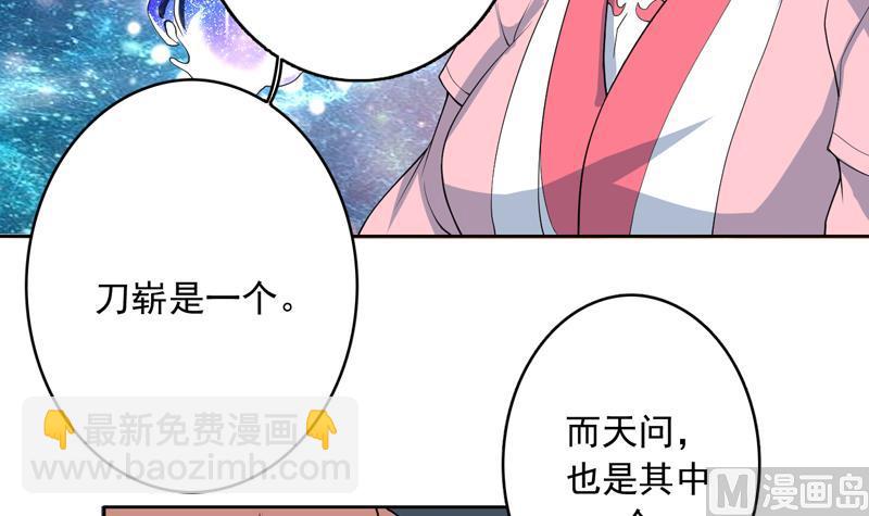 🍲最强神兽系统 第138话 天下修道者公敌 第30页