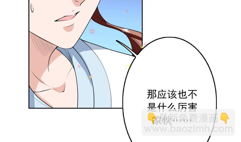 🍲最强神兽系统 第138话 天下修道者公敌 第32页