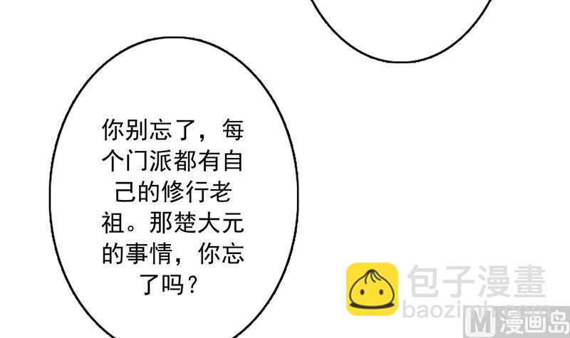 🍲最强神兽系统 第138话 天下修道者公敌 第33页