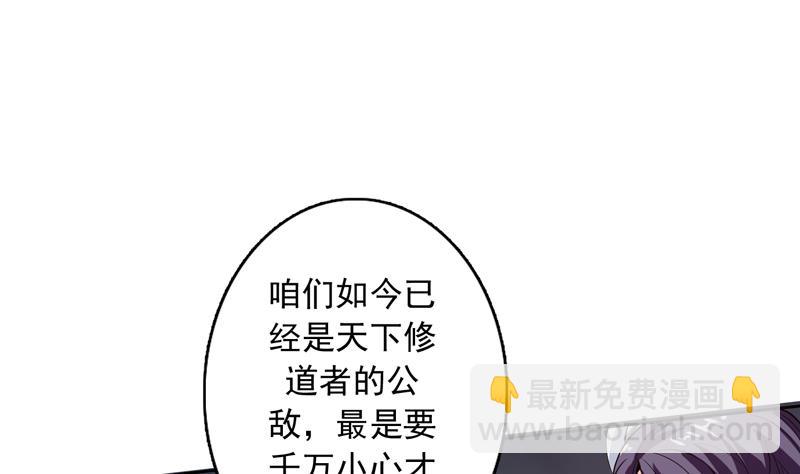 🍲最强神兽系统 第138话 天下修道者公敌 第35页