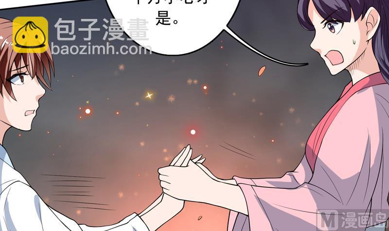 🍲最强神兽系统 第138话 天下修道者公敌 第36页