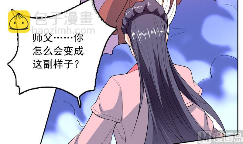 🍲最强神兽系统 第138话 天下修道者公敌 第42页