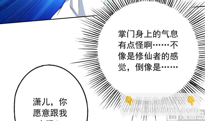 🍲最强神兽系统 第138话 天下修道者公敌 第45页