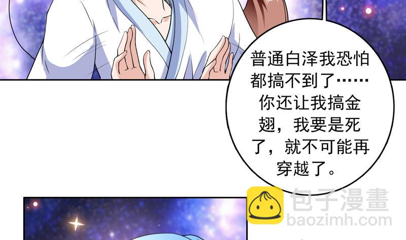 🍲最强神兽系统 第138话 天下修道者公敌 第5页