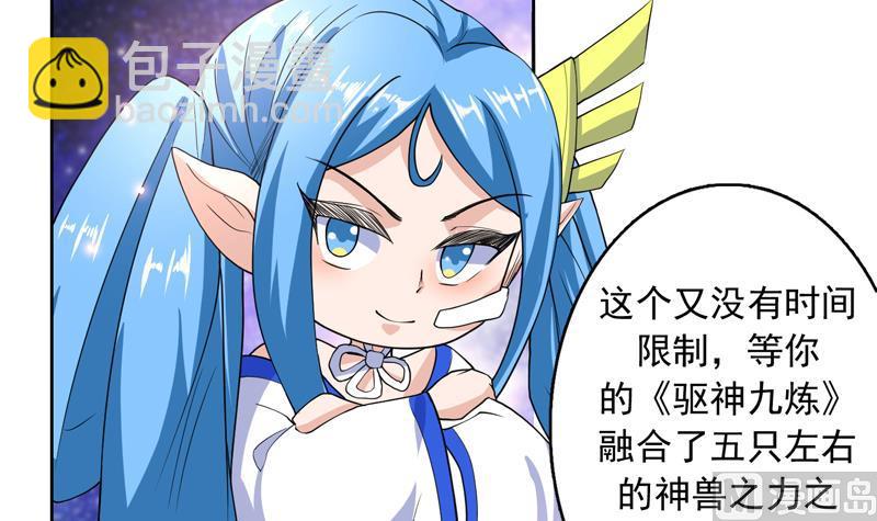 🍲最强神兽系统 第138话 天下修道者公敌 第6页