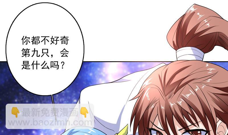 🍲最强神兽系统 第138话 天下修道者公敌 第8页
