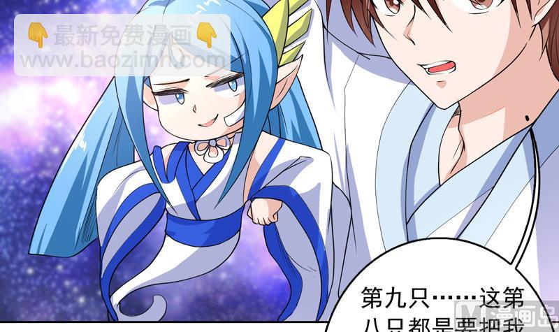 🍲最强神兽系统 第138话 天下修道者公敌 第9页