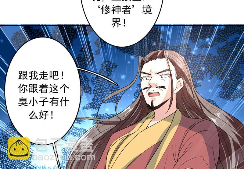 🍲最强神兽系统 第140话 怎么可能分开 第22页