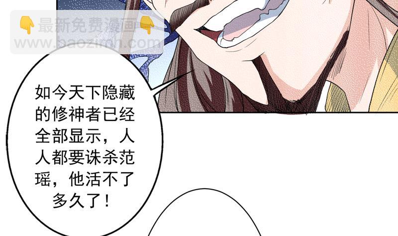 🍲最强神兽系统 第140话 怎么可能分开 第26页