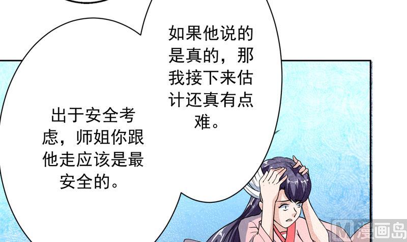 🍲最强神兽系统 第140话 怎么可能分开 第27页