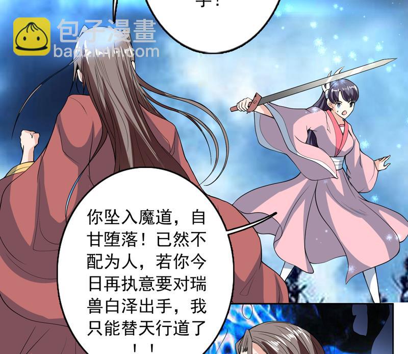 🍲最强神兽系统 第142话 好一个替天行道 第22页