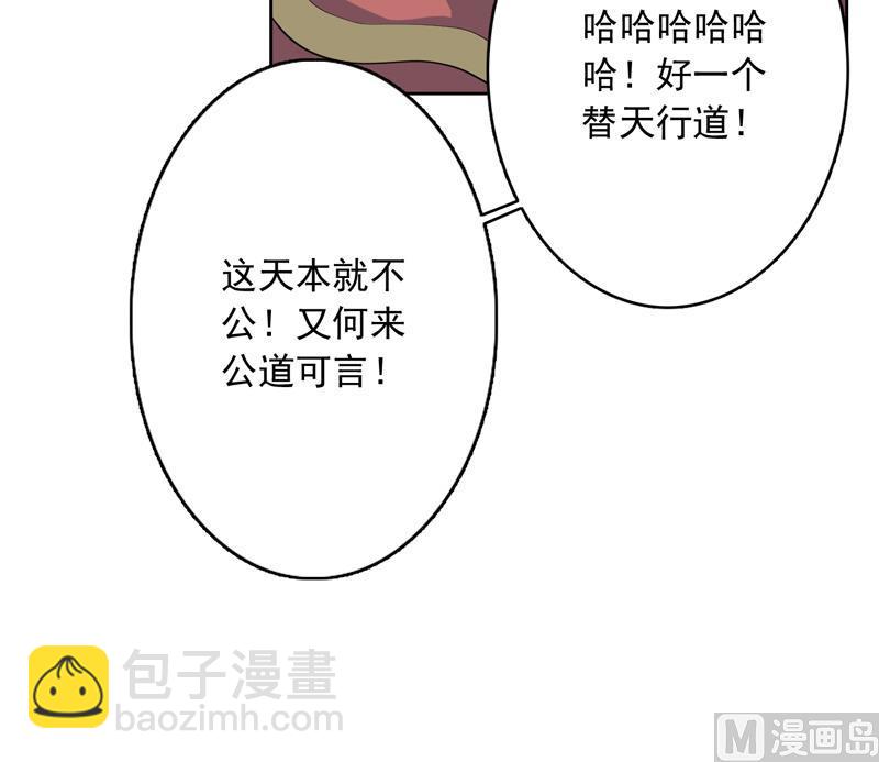 🍲最强神兽系统 第142话 好一个替天行道 第24页