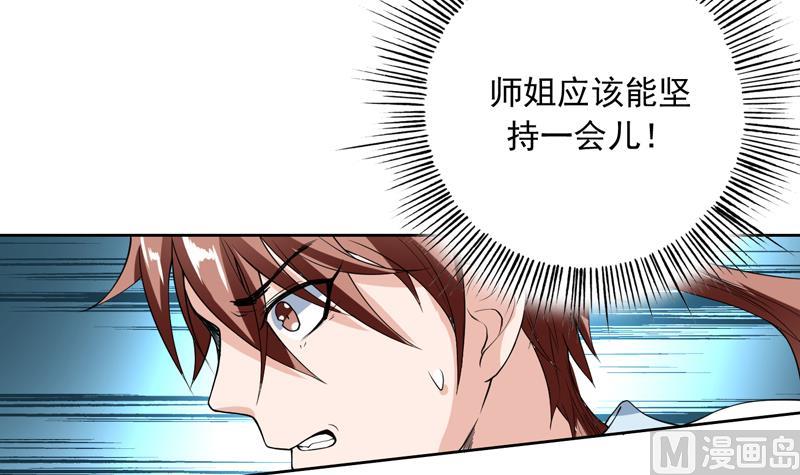 🍲最强神兽系统 第142话 好一个替天行道 第33页