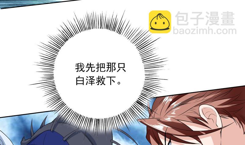 🍲最强神兽系统 第142话 好一个替天行道 第34页
