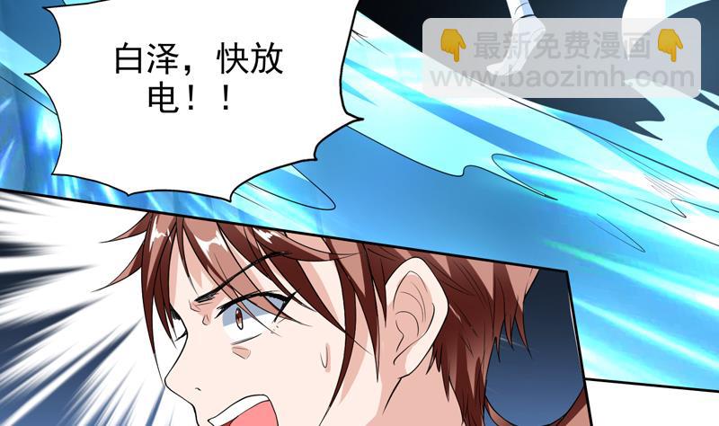 🍲最强神兽系统 第142话 好一个替天行道 第46页