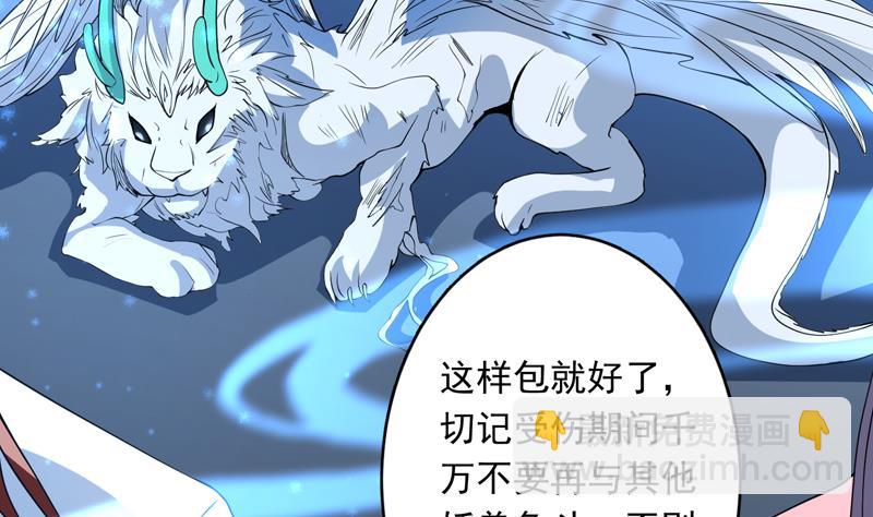 🍲最强神兽系统 第144话 神秘的白泽 第26页