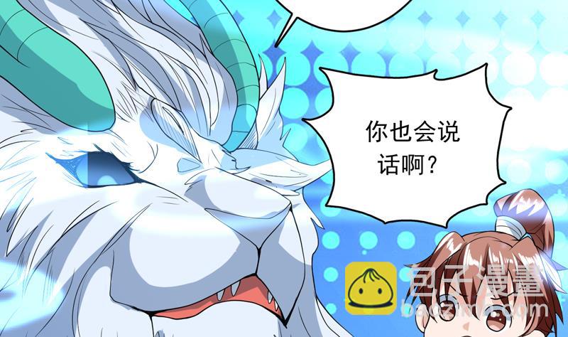 🍲最强神兽系统 第144话 神秘的白泽 第29页