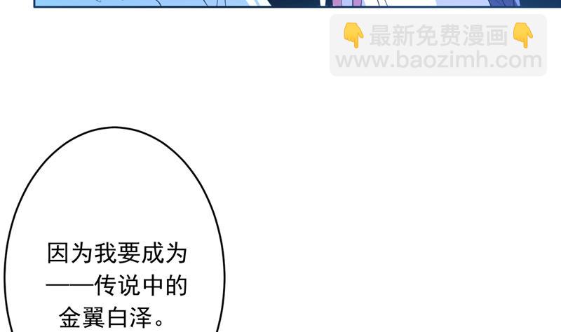 🍲最强神兽系统 第144话 神秘的白泽 第34页