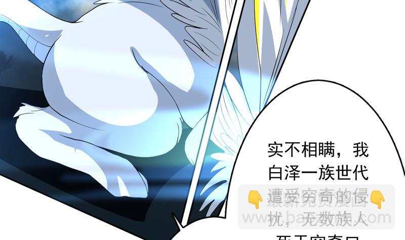 🍲最强神兽系统 第144话 神秘的白泽 第38页