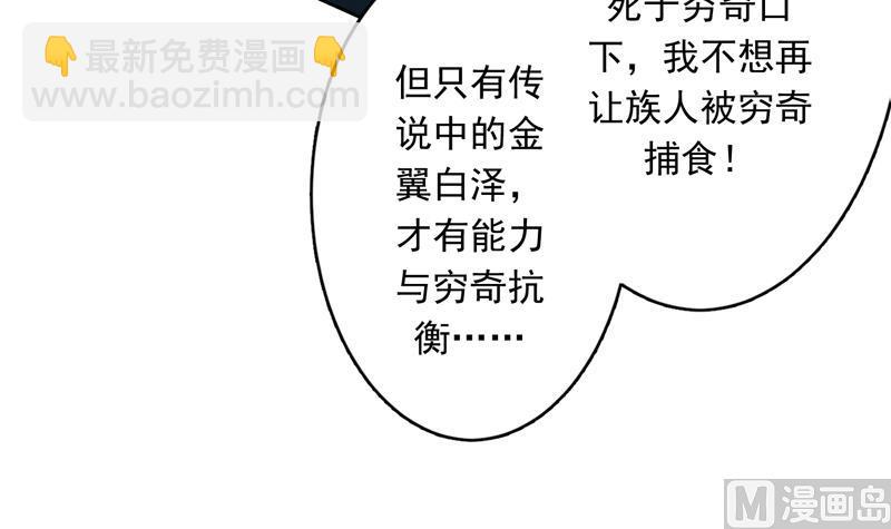 🍲最强神兽系统 第144话 神秘的白泽 第39页