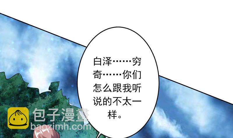 🍲最强神兽系统 第144话 神秘的白泽 第40页
