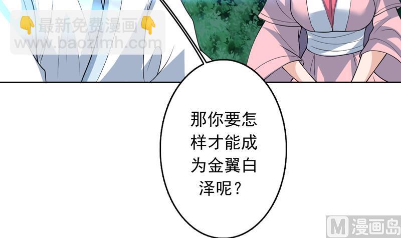 🍲最强神兽系统 第144话 神秘的白泽 第42页