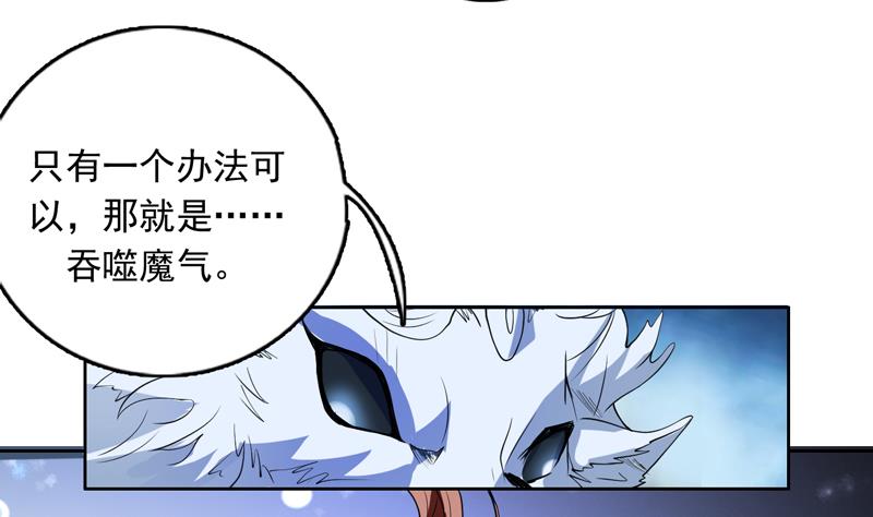 🍲最强神兽系统 第144话 神秘的白泽 第43页