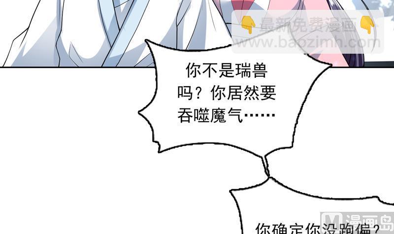 🍲最强神兽系统 第144话 神秘的白泽 第45页
