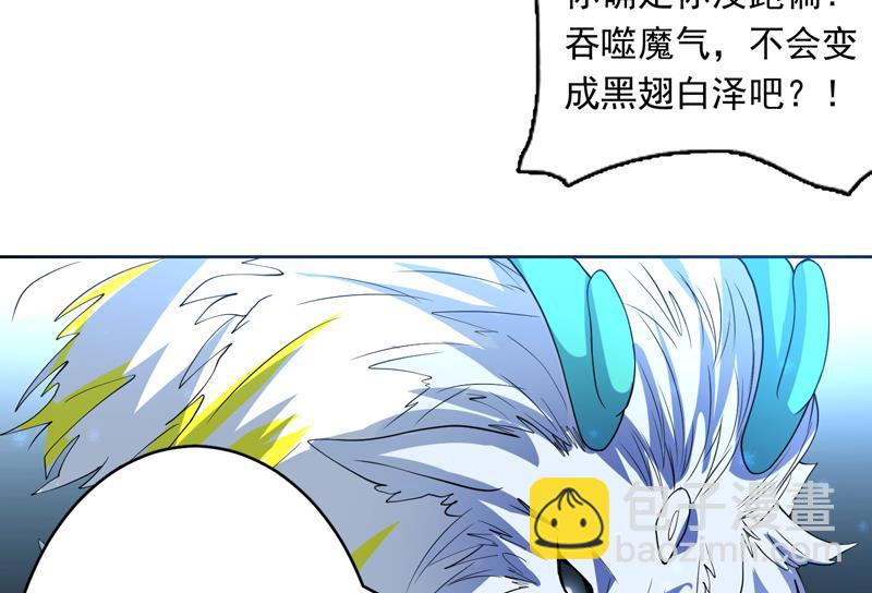 🍲最强神兽系统 第144话 神秘的白泽 第46页