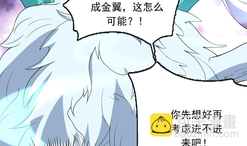 🍲最强神兽系统 第146话 看了不该看的 第10页