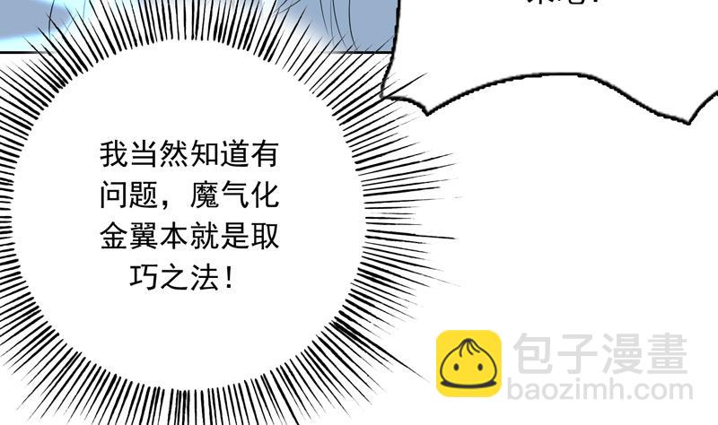 🍲最强神兽系统 第146话 看了不该看的 第11页