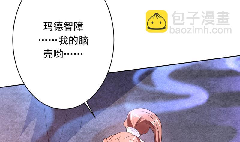 🍲最强神兽系统 第146话 看了不该看的 第20页