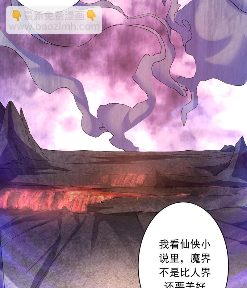 🍲最强神兽系统 第146话 看了不该看的 第23页