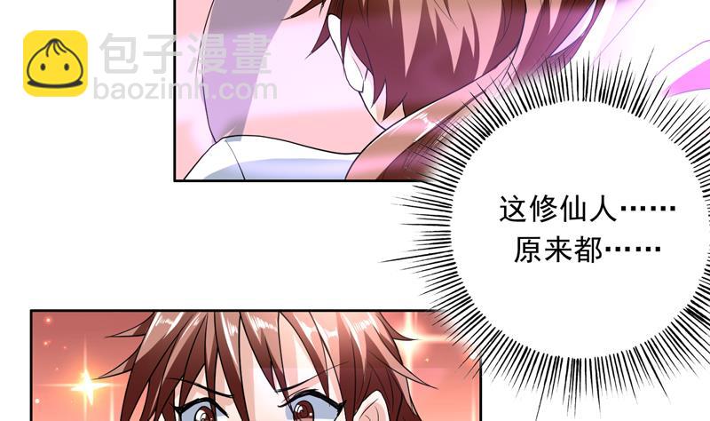 🍲最强神兽系统 第146话 看了不该看的 第34页